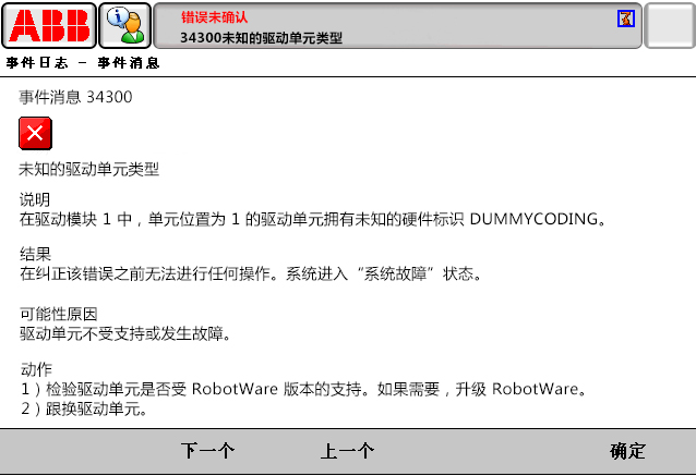 34300未知的驅(qū)動(dòng)單元類型